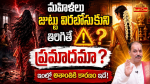 శిరస్సు, ప్రాణశక్తి, జుట్టు... వీటి మధ్య ఉన్న సంబంధం ఏమిటి